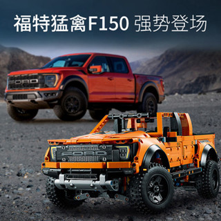 相容樂高積木福特猛禽F150越野車皮卡電動汽車diy男孩子拚裝玩具【LES積木】