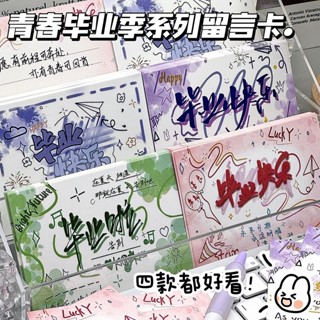 創意高顔值ins風畢業季度明信片 明信片 卡片 卡紙 賀卡 生日卡片 裝飾卡片 手帳素材 畢業卡片 萬用卡片 感謝卡片