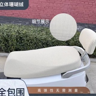 新店限時低價🔥🔥電動車坐墊套全包圍隔熱超軟電車通用型防滑保護套電瓶車四季