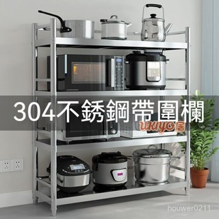 【Ukiyo居】🌸臺灣優選💎304不銹鋼廚房置物架4三層帶圍欄落地架子微波爐架儲物收納架鍋架