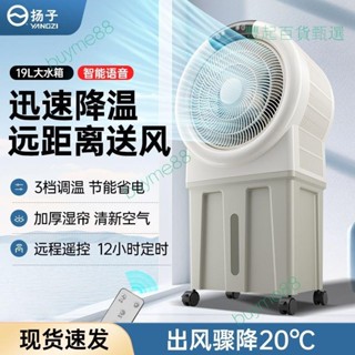 限時下殺~揚子家用冷風機空調扇商用大型製冷移動水風扇宿舍立式降溫商用（詢運費）5.19