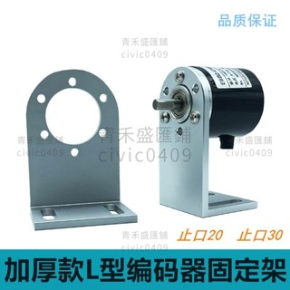 編碼器支架編碼器 L型固定架計米輪支架 同步器支架鋁合金加厚固定夾固定架 civic0409
