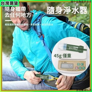 臺灣爆款✨【戶外便攜濾水吸管】便攜式過濾器野營野炊超濾膜絲淨水戶外淨水器【露營】戶外應急濾水器戶外求生濾水器生命吸管淨水