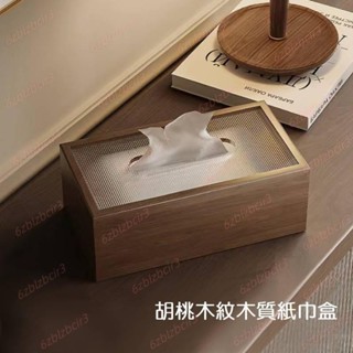 💕💕日式胡桃木紋木質紙巾盒簡約胡桃木衛生紙盒桌面抽紙盒質感紙巾盒實木紙巾收納盒衛生紙紙巾盒