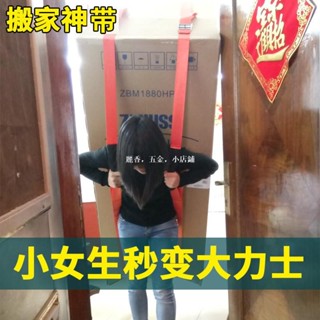 優品搬家利器搬運帶 單人款肩揹帶 抬冰箱洗衣機搬運帶 電動車省力上樓工具繩子