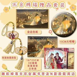 🔥桃園出貨🔥天官賜福周邊 天官賜福精品店鋪周邊墨香銅臭大吧唧3D立體畫色紙花憐吊墜公仔等 交換禮物 生日禮物