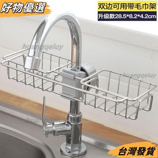 臺灣發貨❤家居廚房水龍頭置物架水池海綿瀝水籃浴室用品衛生間收納架免打孔 SKOW