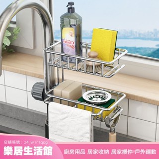 【樂居生活館】水龍頭置物架水槽置物不銹鋼瀝水架廚房置物免打孔抹布瀝水收納架 6U3W