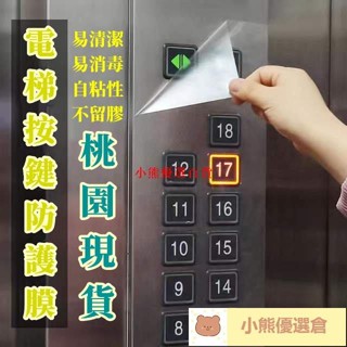 🚀蝦皮熱賣⚡冰箱保護膜自粘自粘透明電梯按鍵洗衣機電器廚房防水膜面板防水膜 熱賣