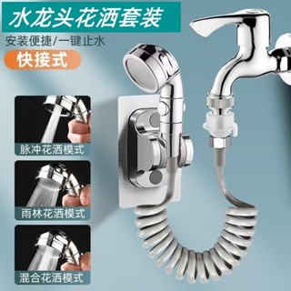 水管接水龍頭延伸器快速外接沖洗花灑4分卡扣式噴槍加長防濺噴頭