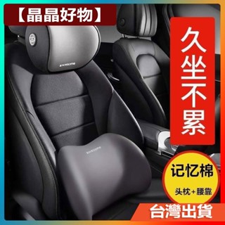 👏💕【晶晶好物】汽車頭枕頸椎護頸枕車載枕頭座椅頭靠枕護腰腰靠墊靠背墊四季通用 ZHRA00
