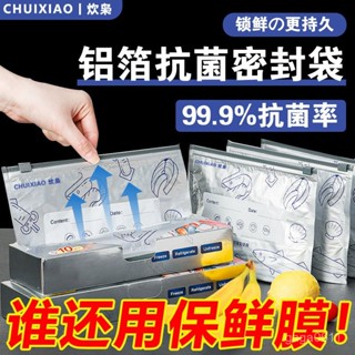 新店限時低價🔥🔥【1892人收藏】鋁鈦箔保鮮密封袋級滑索保鮮袋家用冰箱冷凍專用收納加厚
