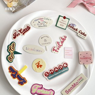 熊熊客製 插牌 蛋糕插牌 網紅蛋糕logo插牌烘焙甜品標籤提拉米蘇裝飾訂製插卡生日快樂卡片 客製化