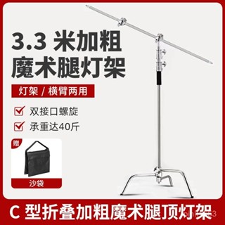 🔥臺灣熱銷🔥3.3米不銹鋼魔術腿燈架C型加粗加厚40寸頂燈架伸縮龍門支架