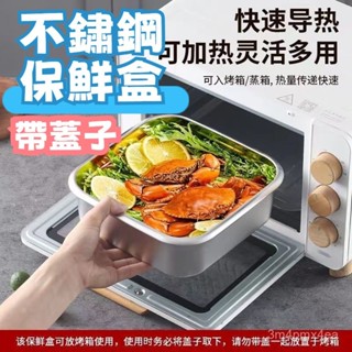 臺灣出貨⚡食品級不鏽鋼保鮮盒 大容量便當盒 不鏽鋼便當盒 樂扣保鮮盒 不鏽鋼保鮮盒 加熱便當盒保鮮盒加厚帶蓋手提便攜密封