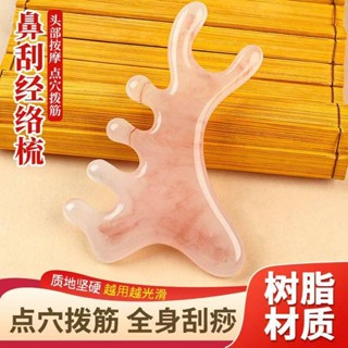 💯臺灣出貨💯按摩梳子頭部經絡梳 蜜蠟刮痧頭部按摩梳 按鼻器眼部面部經絡按摩板全身