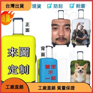 &臺灣發貨&雙面不一致定製行李箱套個性化客製行李套旅行胖胖箱保護套手提箱保護套生日禮物