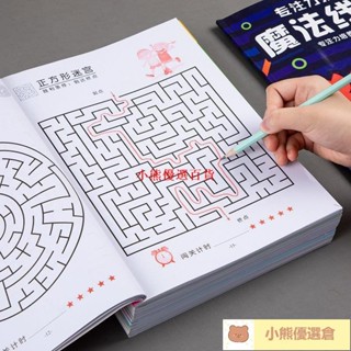 🚀蝦皮熱賣⚡魔法迷宮線條專註力訓練6歲上兒童國小幼稚園多動癥訓練註意力益智玩具💋熱賣精品💋