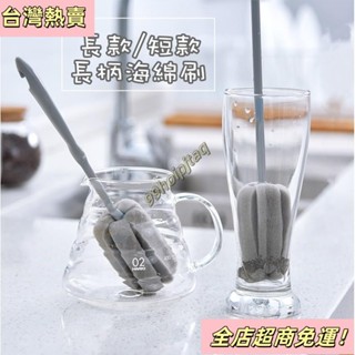 【臺灣出貨】長柄杯刷奶瓶刷 洗杯神器海綿刷 清潔刷 廚房家用小刷子 海綿擦 加長杯子酒瓶刷 奶瓶清潔器