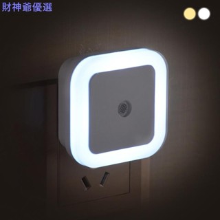 【財神爺優選】LED光控小夜燈 省電節能 感應光控燈 感應燈 壁燈走廊燈 床頭燈 樓梯燈 玄關燈 櫥櫃燈
