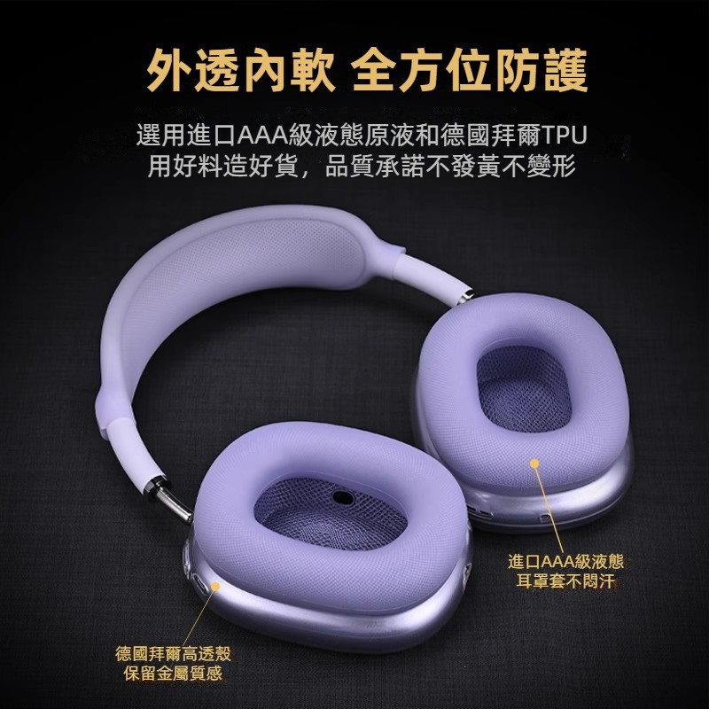 🔥臺灣出貨 免運🔥 香芋紫 Airpods Max2耳機套 APM保護套 頭戴式耳機殼 三件套 airpodmax殻