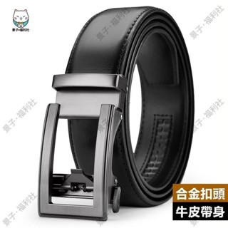 嘉義出貨🐂真皮皮帶 牛皮皮帶 男皮帶真牛皮 腰帶 皮帶男真皮 真皮腰帶 皮帶真牛皮 男士皮帶 自動扣皮帶男 牛仔褲皮帶