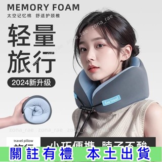 蝦皮低價🍳[旅行好物]旅行護頸u型枕飛機枕頭脖枕午睡覺頸椎枕神器便攜靠枕高鐵坐車🚩免運