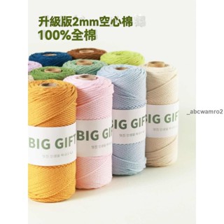 熱賣 韓國BIGGIFT 2mm圓股空心棉 空心棉線 手工編織diy純棉線 150g棉線 中粗鉤針包包線