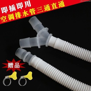 臺灣發貨免運🎉空調排水管三通連線頭連接管出水三通直通介面延長加長滴水管配件 可開收據