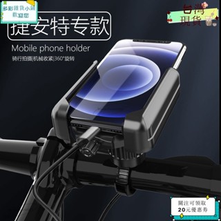 🪐熱賣單品🪐適用捷安特山地公路自行車手機支架專用防震一體扁把騎行可拍攝ｗｇｇ