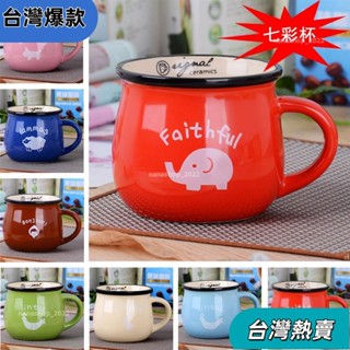 【新店開業】復古創意陶瓷杯大肚杯子學校學生杯牛奶早餐杯咖啡杯色釉馬克杯兒童水杯0
