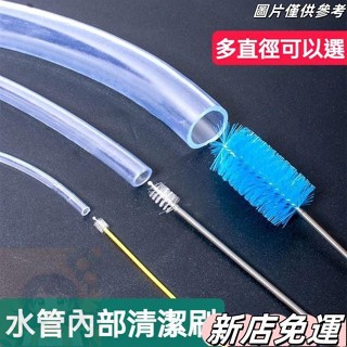 【橙汁優選】清洗水管神器 水管內部清潔刷 清洗管子 管道毛刷子 加長魚缸管刷 水管疏通棒 水管疏通 通水管 疏通器