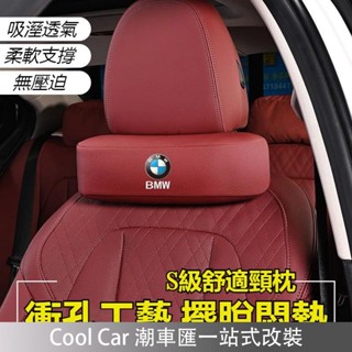 適用於寶馬 BMW汽車專用頭枕 頭枕腰靠 汽車靠枕 車用頭枕 車用頸枕 車用靠枕 汽車座椅頭枕 枕護腰枕 寶馬專 潮車匯
