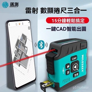 數顯鐳射捲尺 CAD測距儀紅外綫電子盒尺APP量房儀神器不鏽鋼捲尺 米尺 鋼捲尺 量尺 測量尺 手工具 鋼捲尺 水準尺