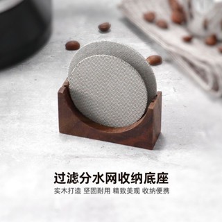 桃園發貨【3398人收藏】意式咖啡二次分水網收納底座51/53/58mm燒結網通用架子過濾網擺放
