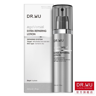 DR.WU 超逆齡修復精華乳50ML【盒損品202701】