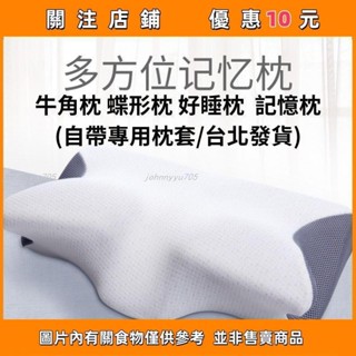 推薦 蝴蝶形記憶枕 60cm大尺寸 牛角枕/蝶型枕/記憶枕就是真好睡 wuxiao