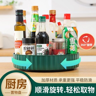 🔥臺灣出貨🔥【旋轉自如】旋轉置物架 旋轉收納盤 調料收納架 化妝品收納盒 旋轉收納架 廚房旋轉收納盤 旋轉調料架 置物架