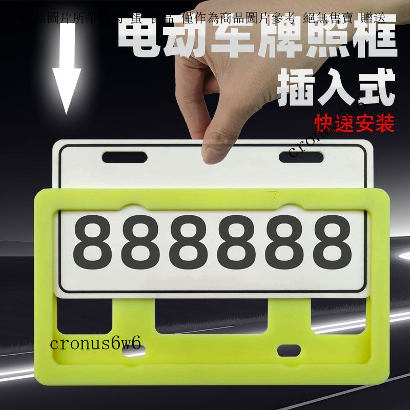 電動車後牌照框電動自行車車牌架牌照框電瓶車牌套通用個性保護框