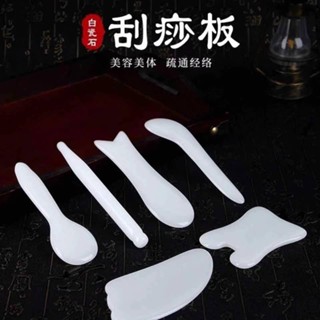 免運💯天然白玉石 臉部面部眼部刮痧板子 撥筋棒 按摩 刮痧板 魚形 V型 撥筋棒 按摩筆 愛心 四方 刮板 美容棒