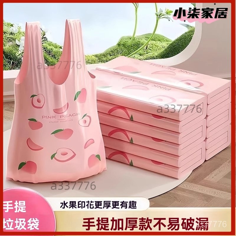 環保垃圾袋 加厚垃圾袋 加大垃圾袋 防漏垃圾袋 廚房垃圾袋 卡通垃圾袋 特厚香味水果垃圾袋手提式超厚家用購物香氛塑料袋背