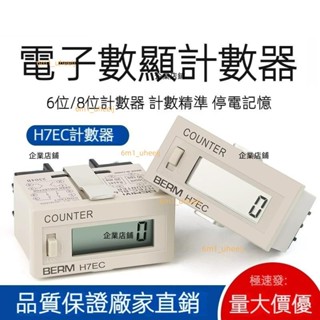 限時下殺 電子計數器 電源通斷次數器 數顯電子計數器H7EC-BLM BVLM沖床裝置電源通斷次數器