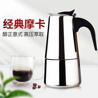 免運💯加厚義式不鏽鋼 摩卡壺 304 咖啡壺 義大利摩卡壺 家用煮咖啡壺 咖啡器具 不銹鋼 2/4/6/9/12人份