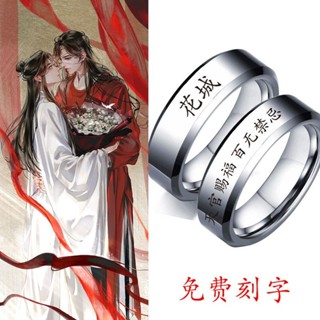 【臺灣熱門】天官賜福同款戒指謝憐花城三郎情侶刻字周邊戒指原耽cos小說動漫