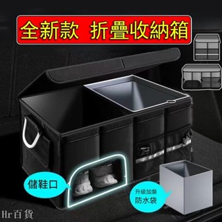 【Hr百貨】汽車折疊收納箱 贈防水袋 儲鞋口設計 牛津面料 車用置物箱 車用收納箱 汽車整理箱 汽車收納箱
