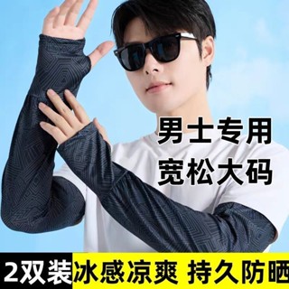 💥低價好物💥冰絲涼感袖套 運動袖套 防曬袖套 防曬手套 冰絲手套 臂套 護手袖 袖套 外送 釣魚 露營