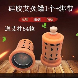 免運💯矽膠懸灸器 穴位灸便攜式 艾灸罐 家用艾灸溫灸罐 隨身灸無煙濾煙全身腹部艾柱綁帶
