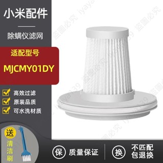 新品*可開發票/適配米家小米除蟎儀有線版濾芯MJCMY01DY吸塵器過濾網可水洗海帕