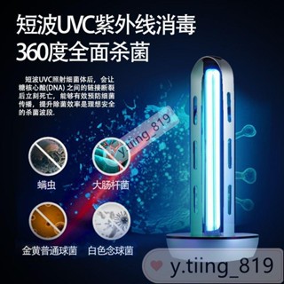 *紫外線殺菌燈含臭氧 便攜除蟎 紫外線殺菌 燈UVC殺菌燈 消毒燈 滅菌燈 臭氧燈 殺菌機 殺菌燈