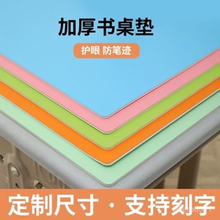 【全臺最低價✨免運】護眼學生桌墊環保加厚兒童學習桌寫字桌課桌辦公桌麵保護墊書桌墊